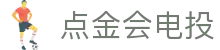 点金会电投_Home